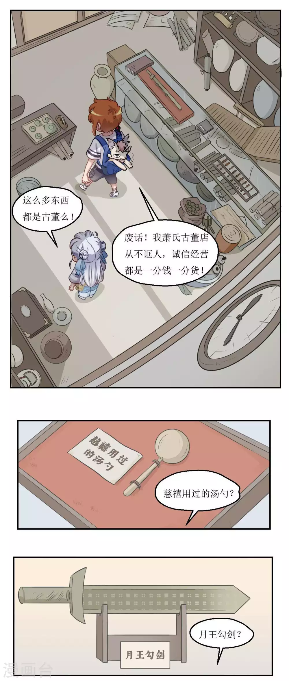 第24话 风鱼古董铺3