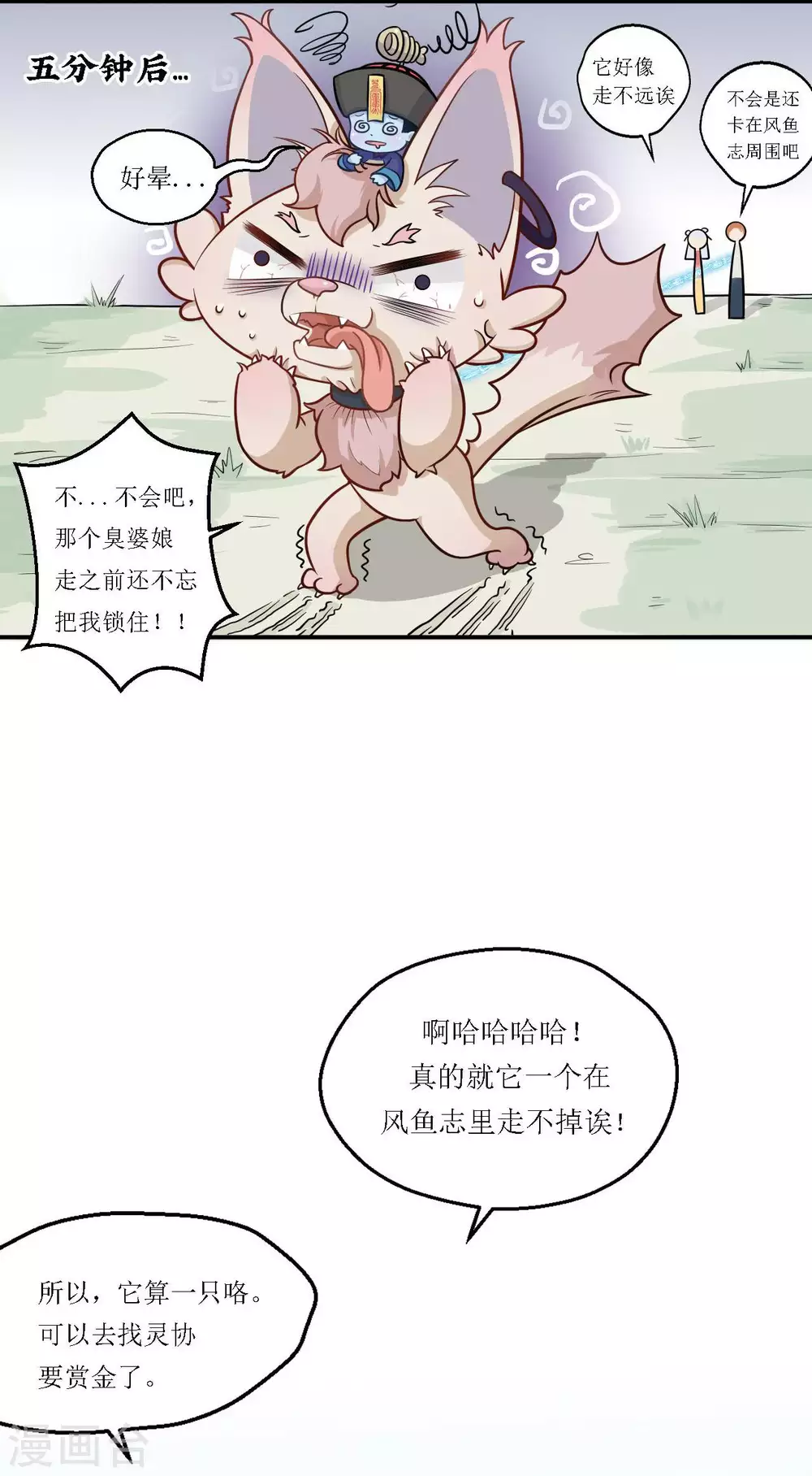 第19话 结界7