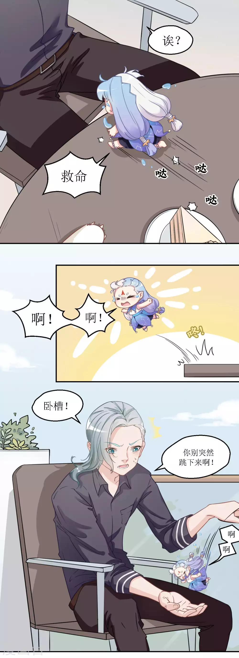 第20话 南柯的读心术7