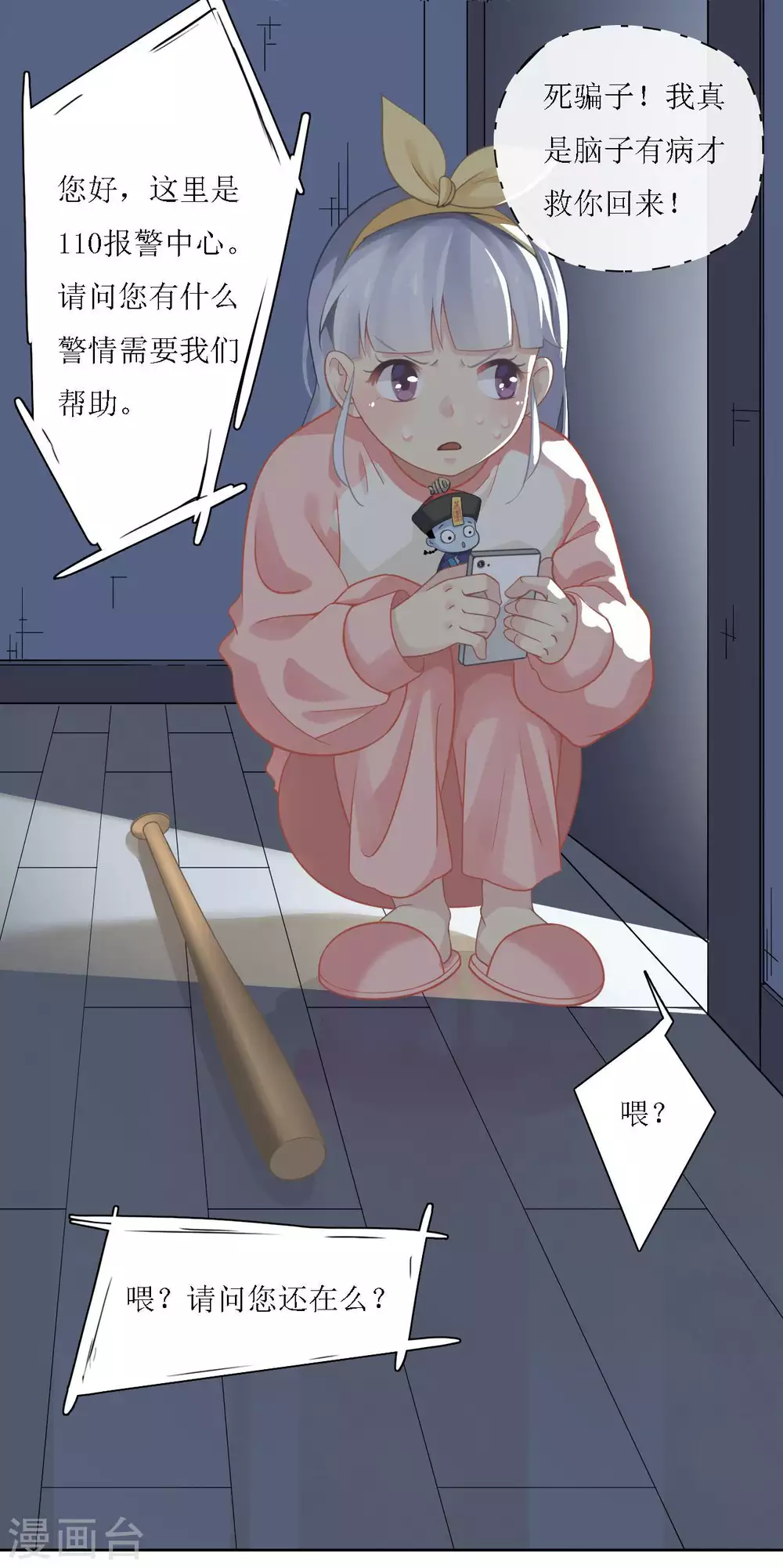 第17话 灵协的委托10