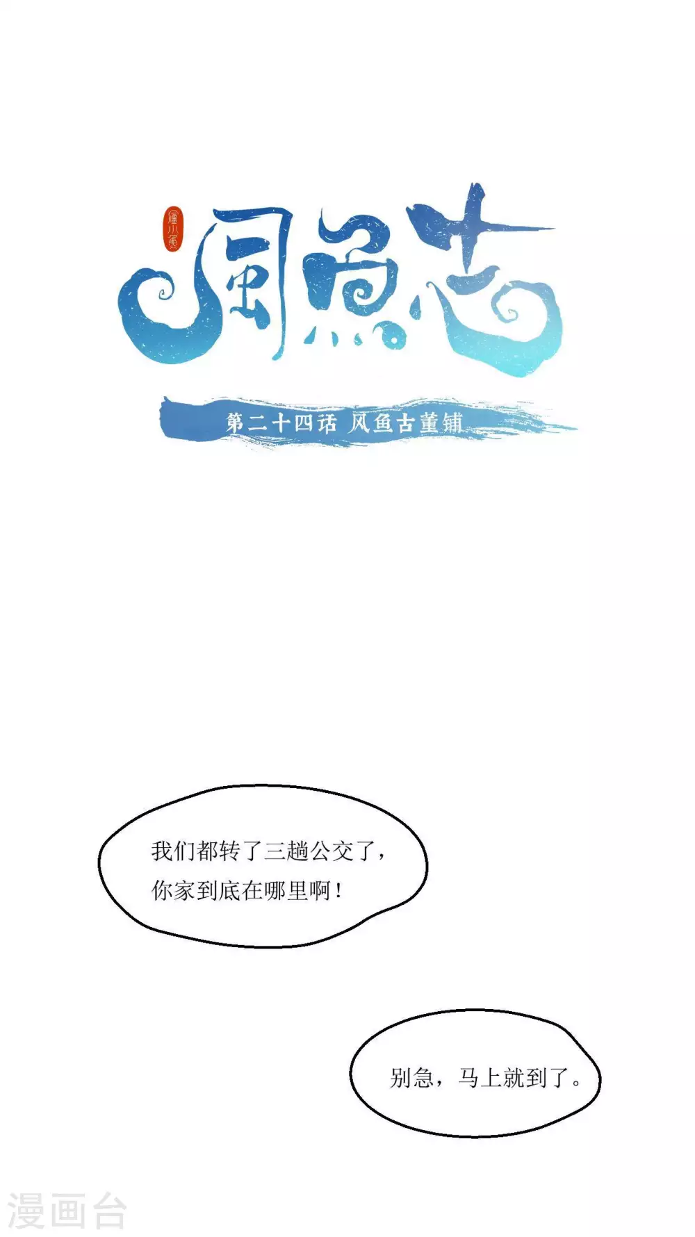 第24话 风鱼古董铺0