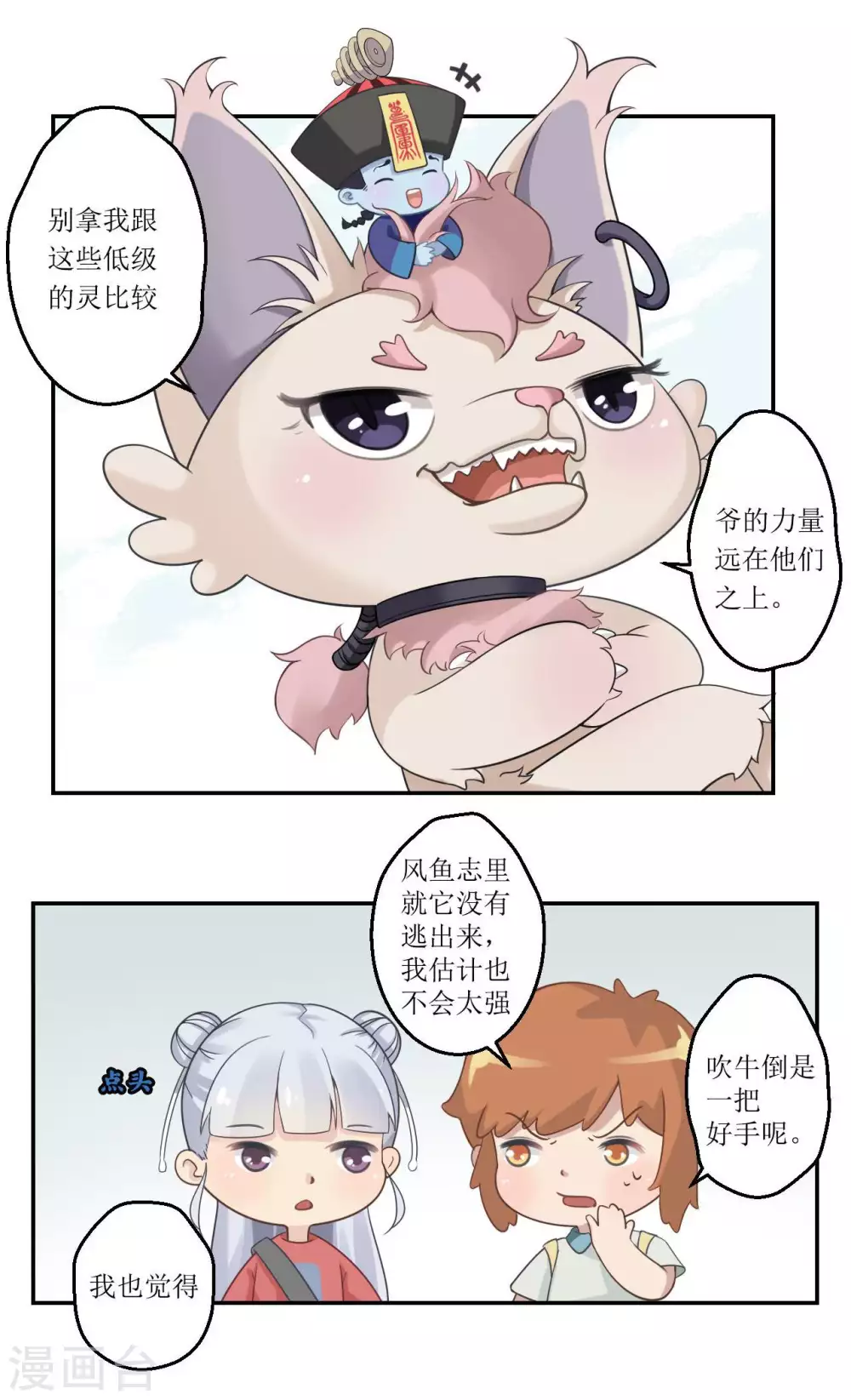 第19话 结界3