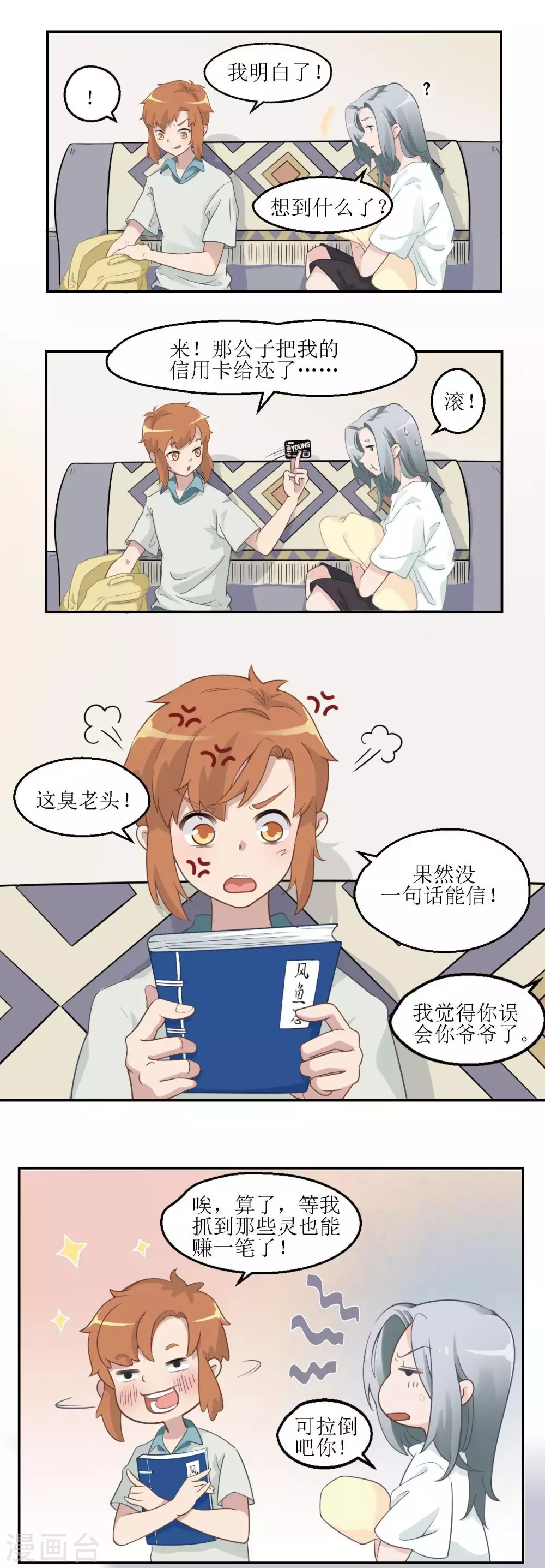 第21话 超级变身术13