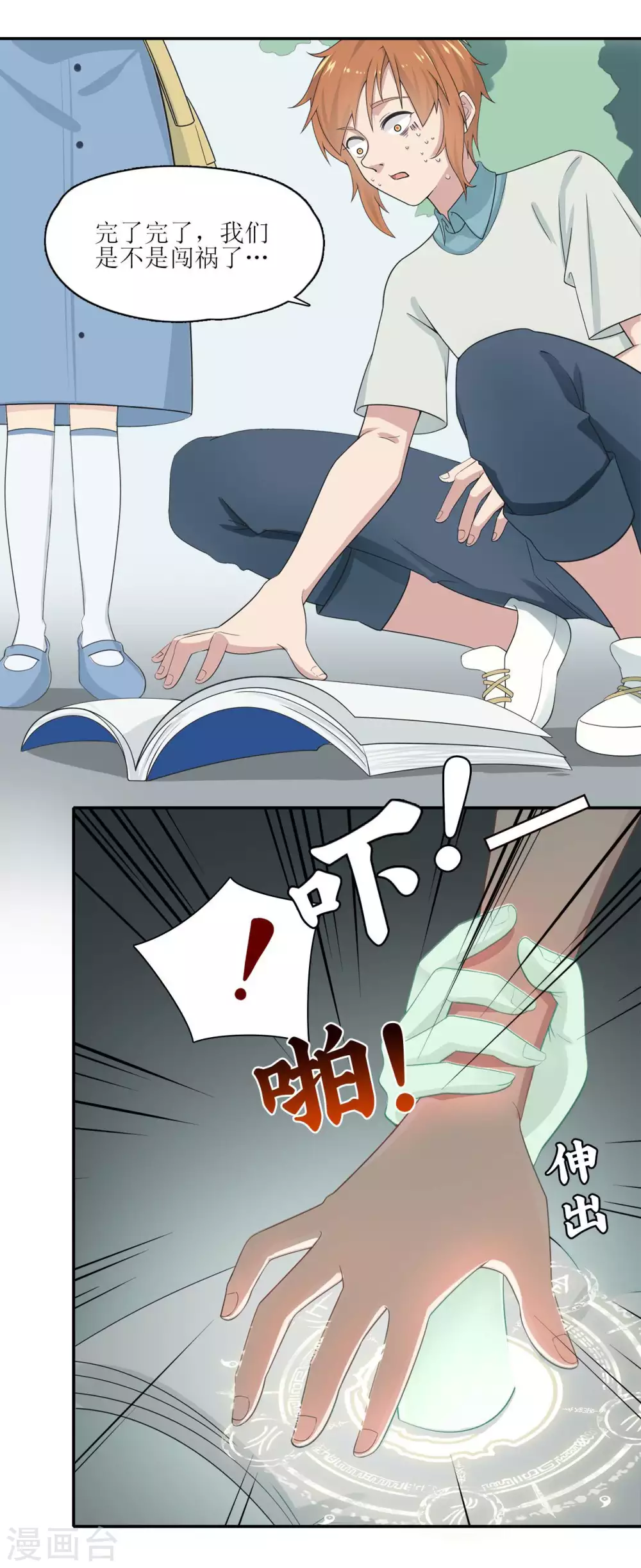 第13话 风鱼志的秘密5
