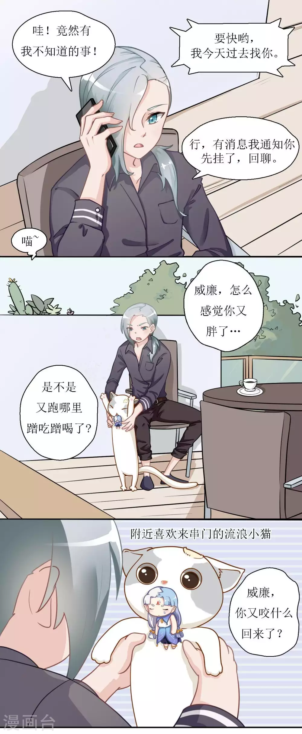 第20话 南柯的读心术3