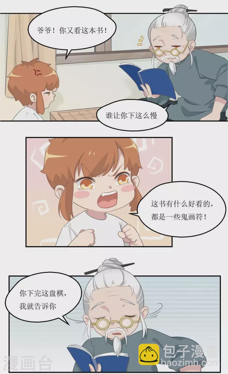 第27话 爷爷的棋局5