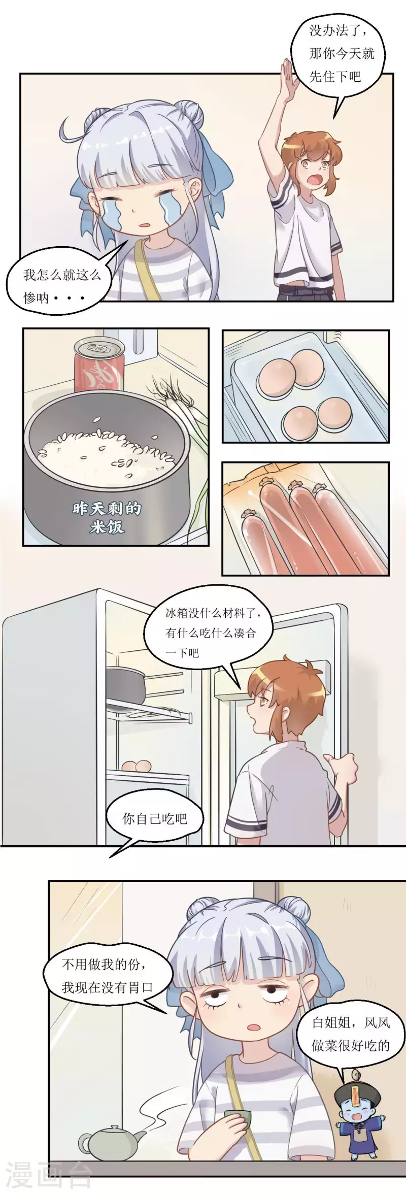 第25话 风风牌蛋包饭3