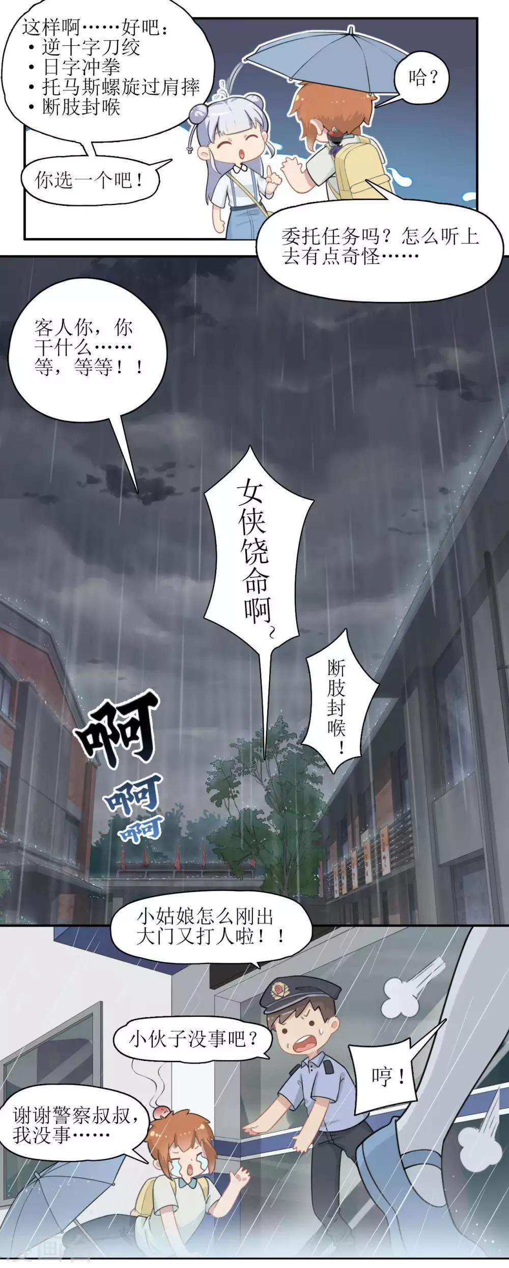 第4话 被雨困住的女孩1