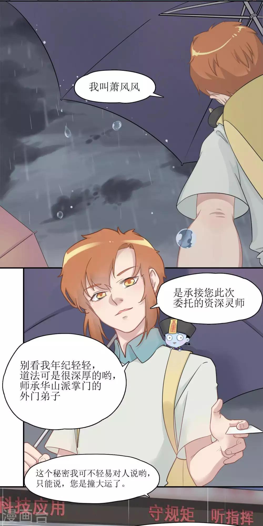 第3话 初次见面，我叫萧风风12
