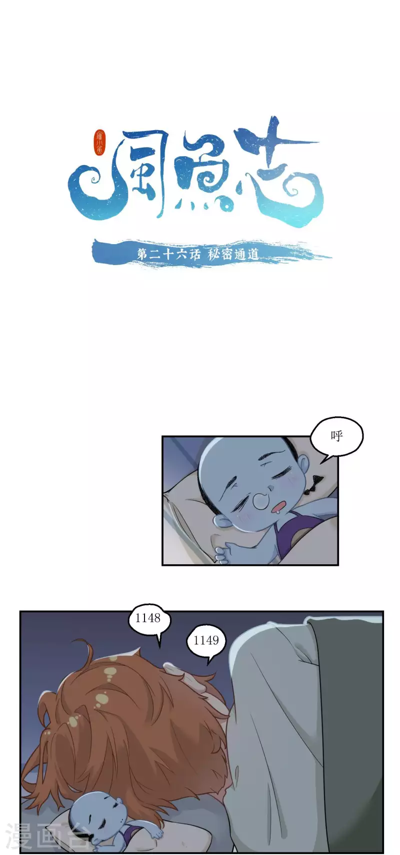 第26话 秘密通道0