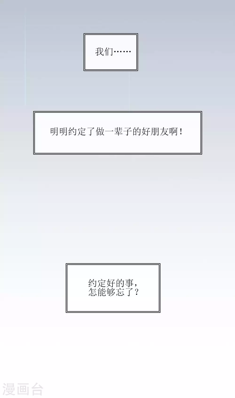 第10话 约定的事，怎能忘记！8