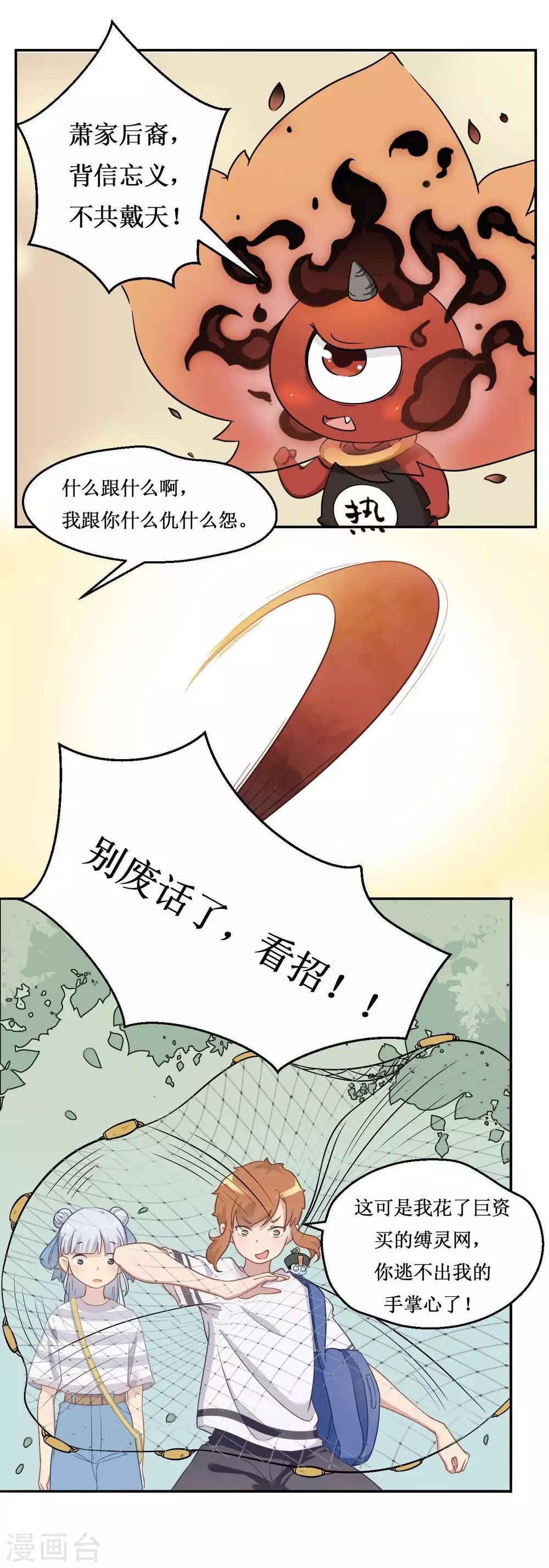 第23话 凶灵赤焰7