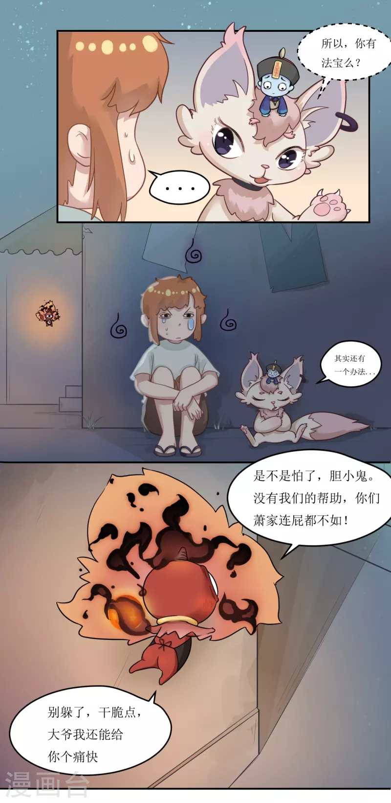 第28话 破解缚灵阵9