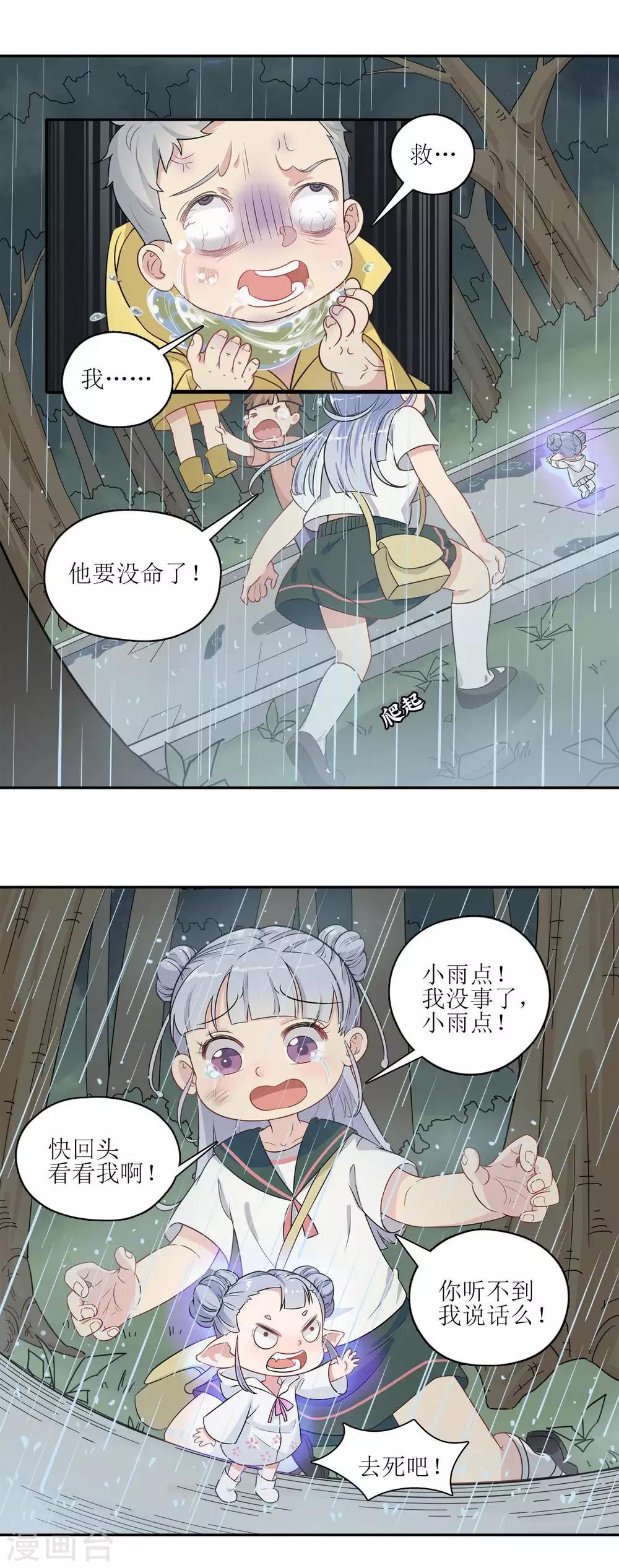 第7话 再见了，小琪3