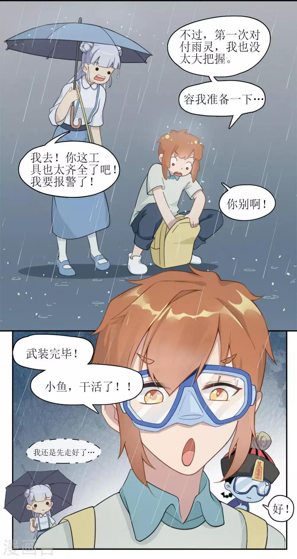 第5话 再相见！不告而别的䌷雨4