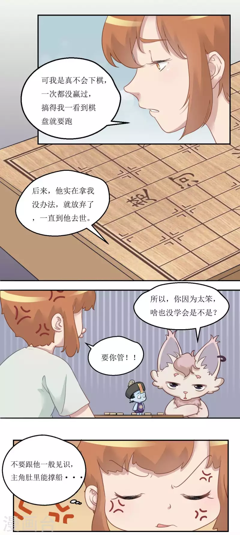 第27话 爷爷的棋局9