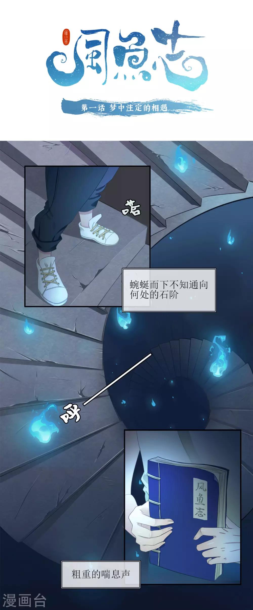 第1话 梦中注定的相遇0
