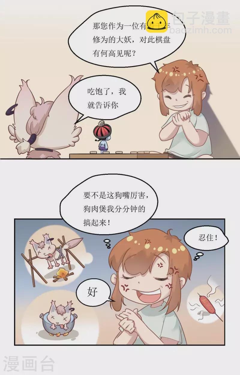 第27话 爷爷的棋局10