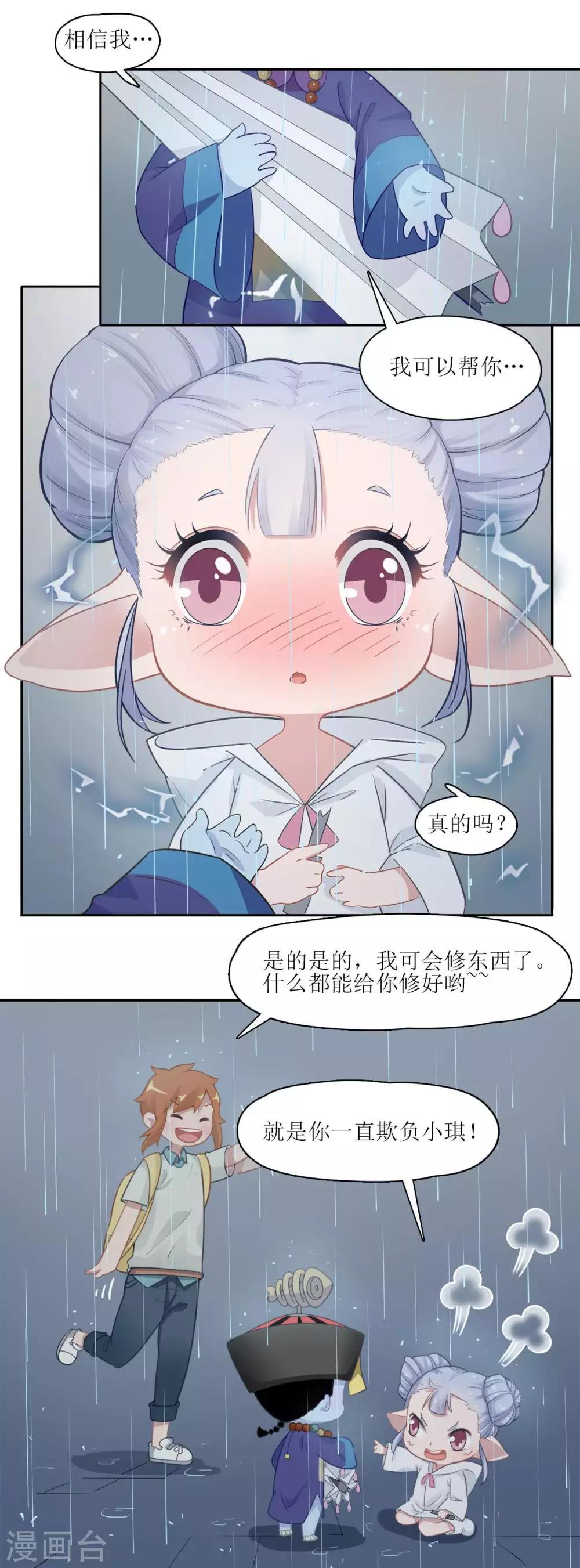 第8话 拯救䌷雨大作战7