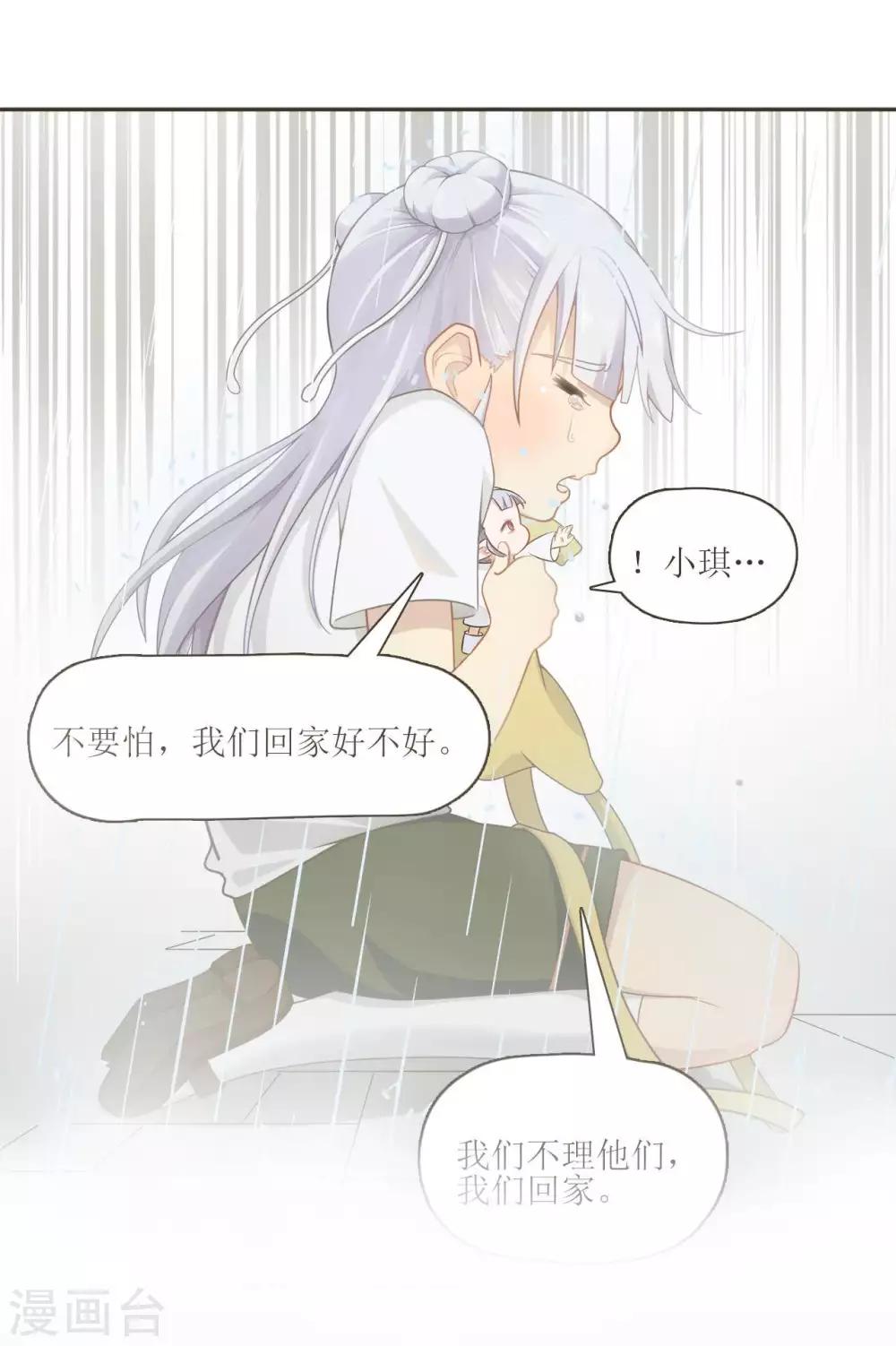 第8话 拯救䌷雨大作战18