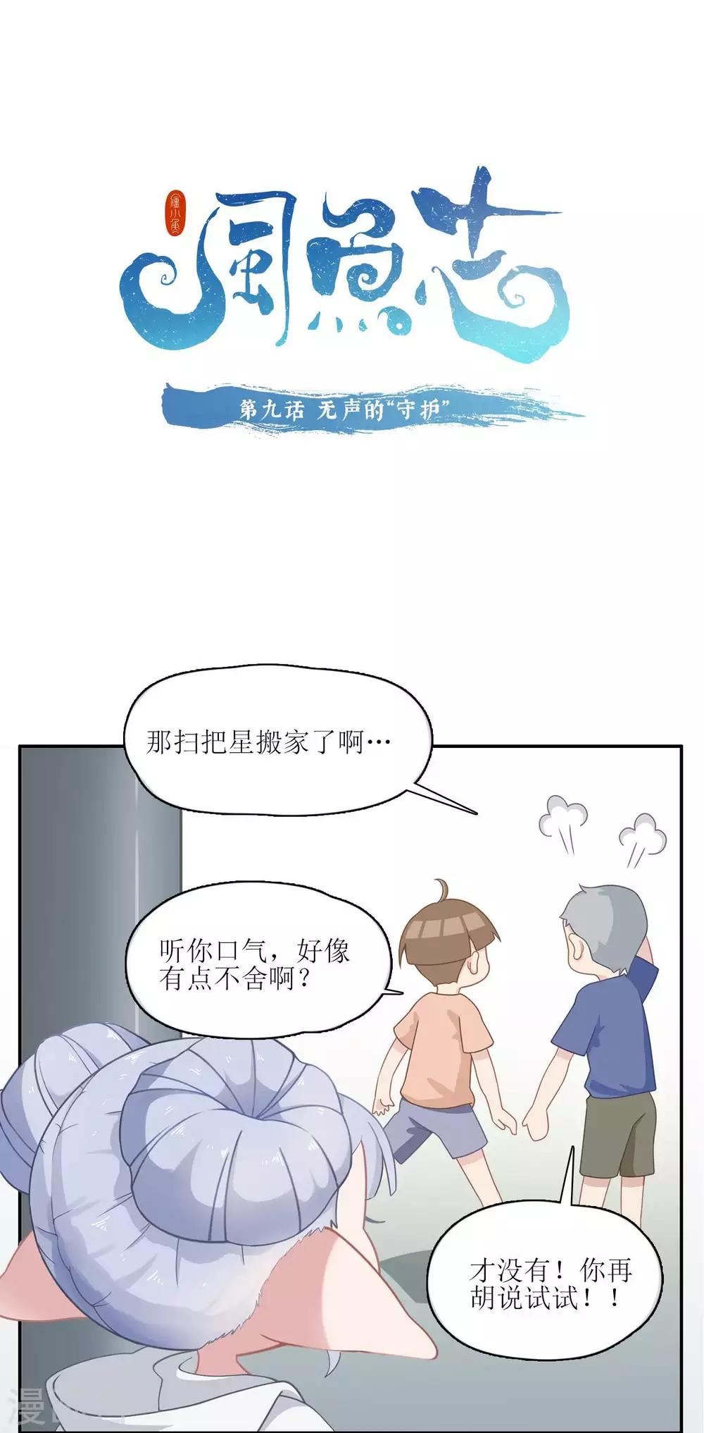 第9话 无声的“守护”0