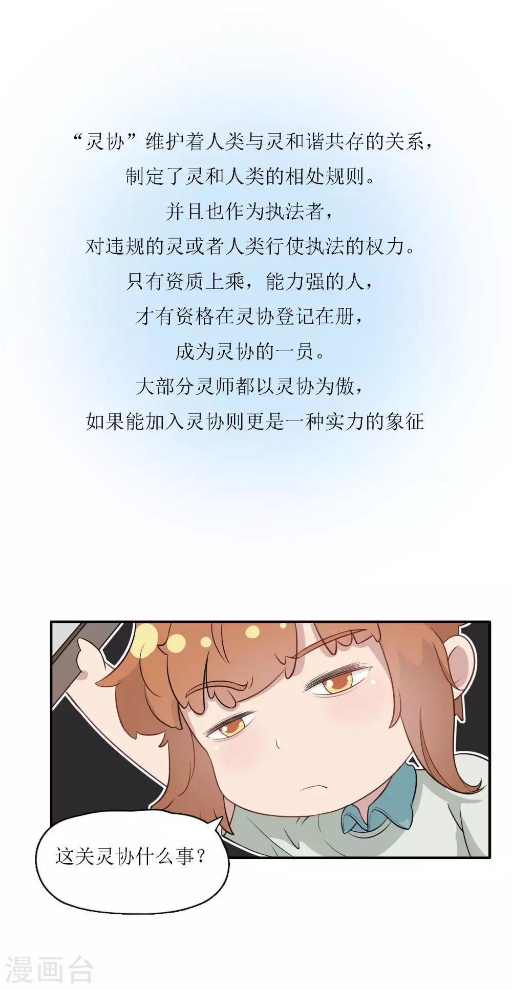 第16话 灵师协会6