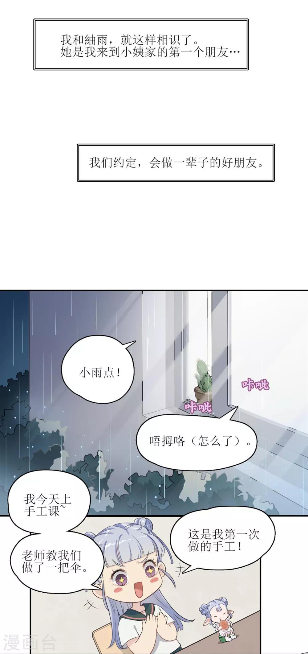 第6话 一辈子的好朋友9