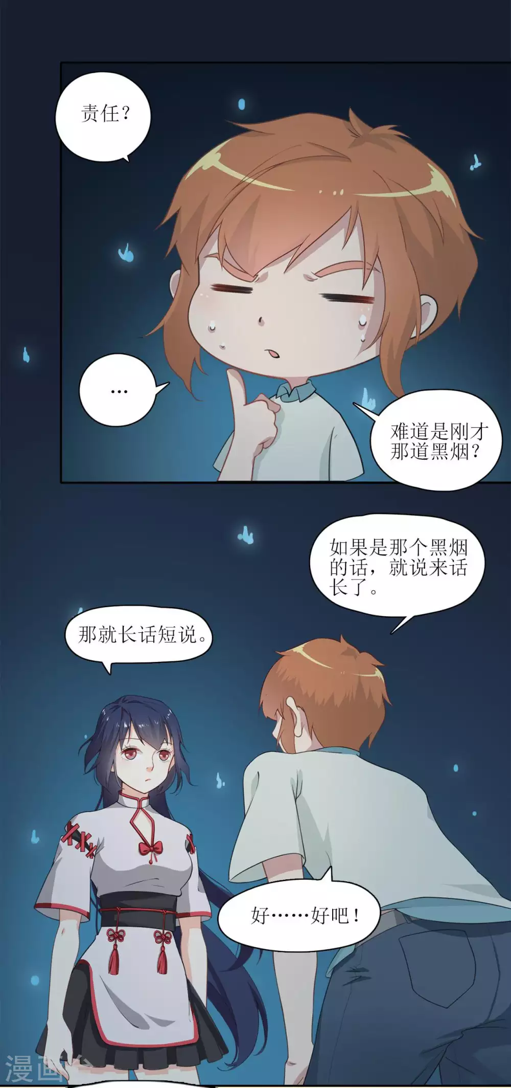 第14话 原来那不是梦7
