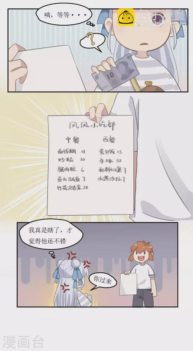 第25话 风风牌蛋包饭8