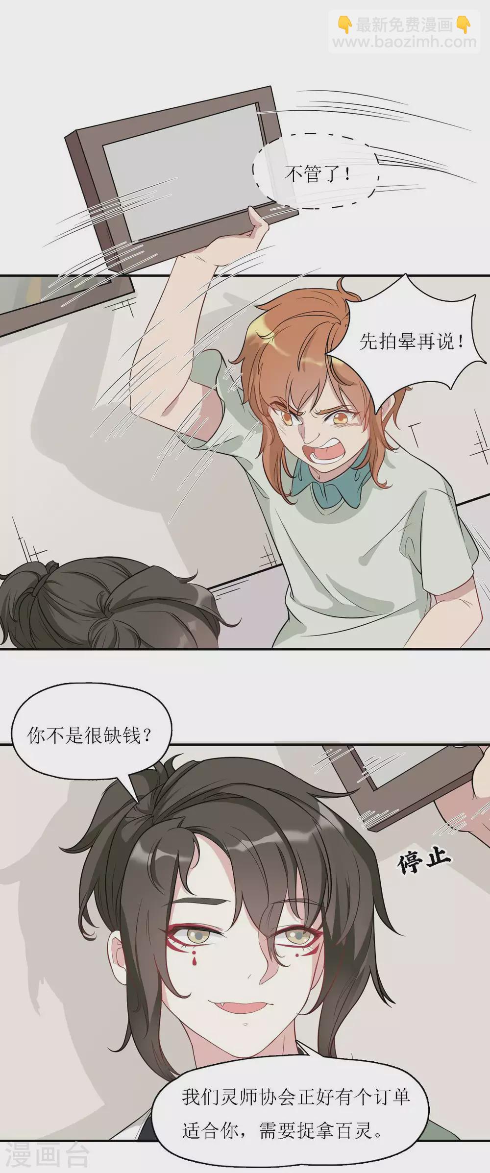 第16话 灵师协会7