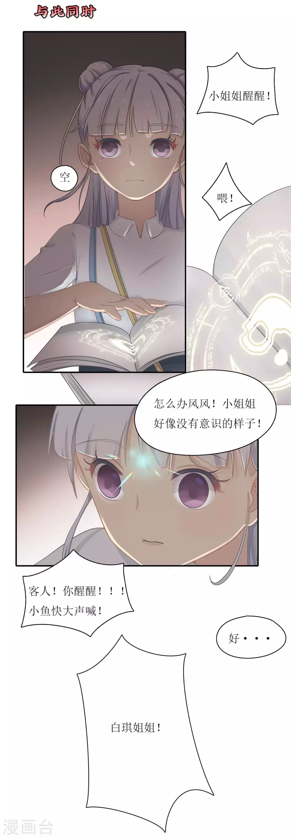 第12话 大事件！百灵出逃，风鱼志解封？！10