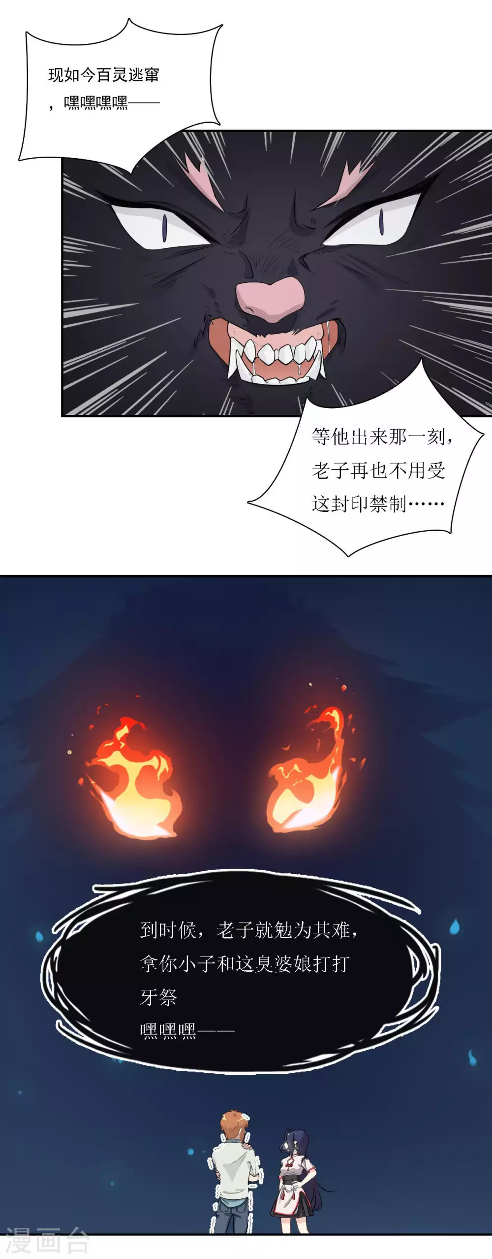 第16话 灵师协会13