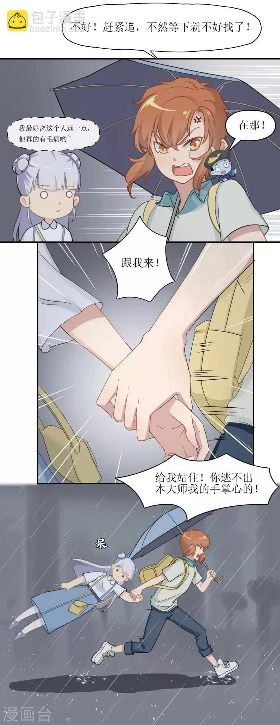 第4话 被雨困住的女孩7