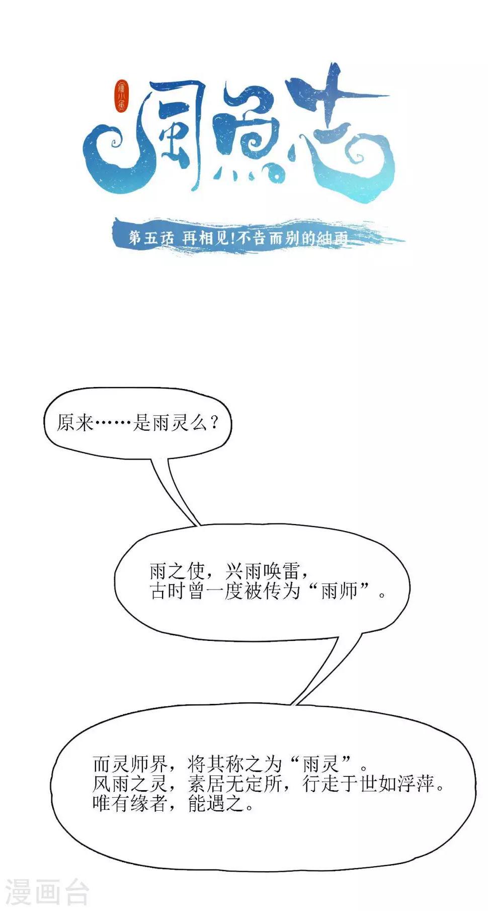 第5话 再相见！不告而别的䌷雨0