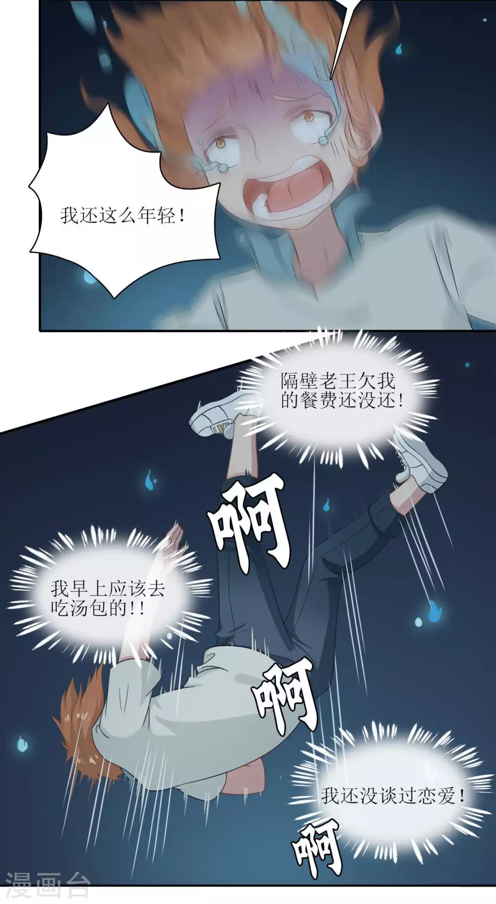 第14话 原来那不是梦2