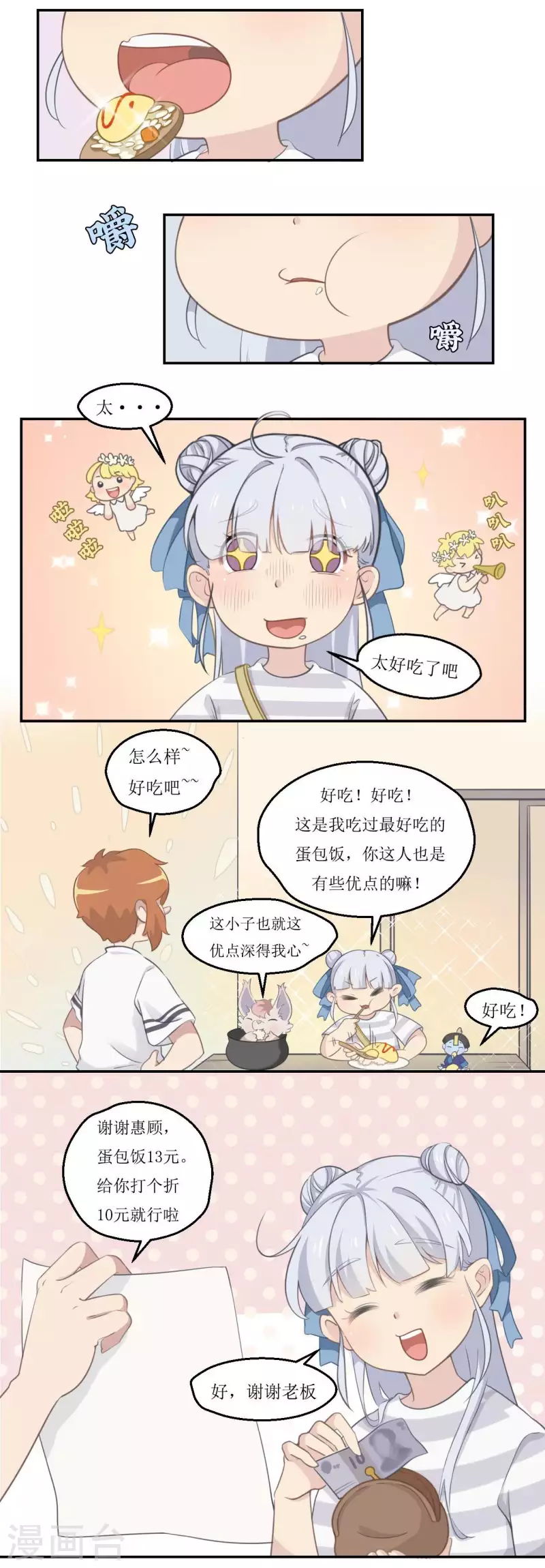 第25话 风风牌蛋包饭7