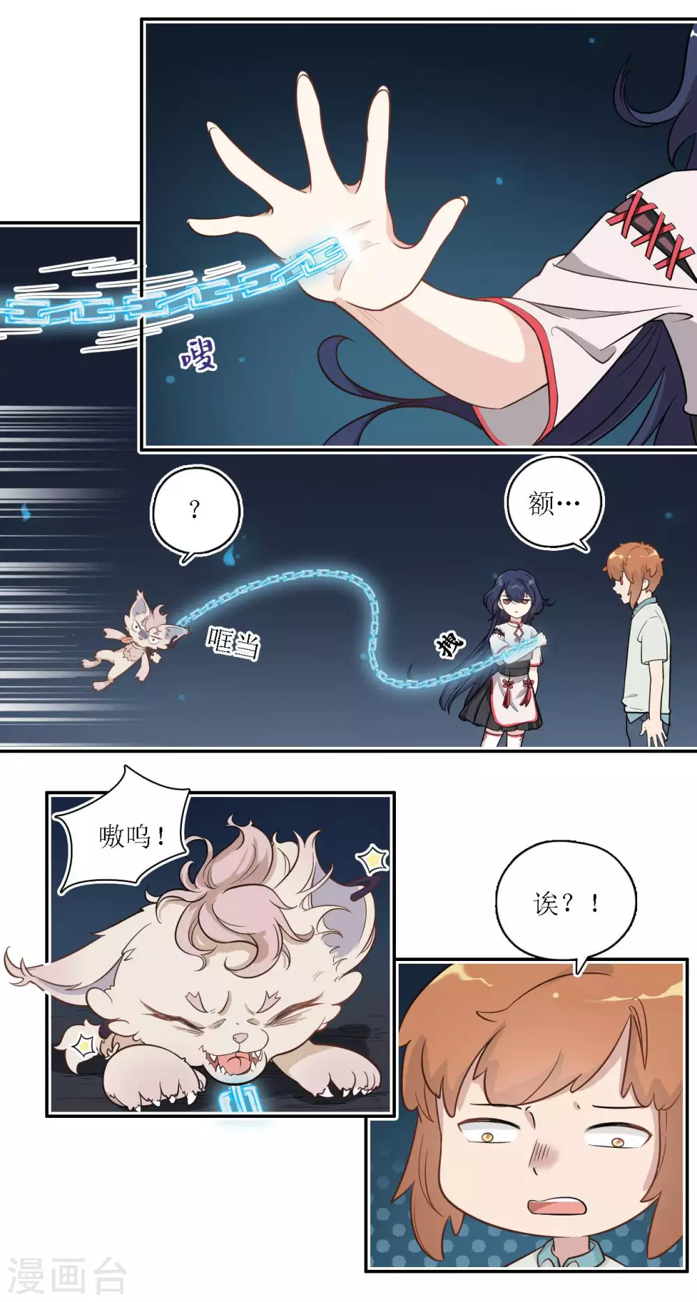 第17话 灵协的委托1