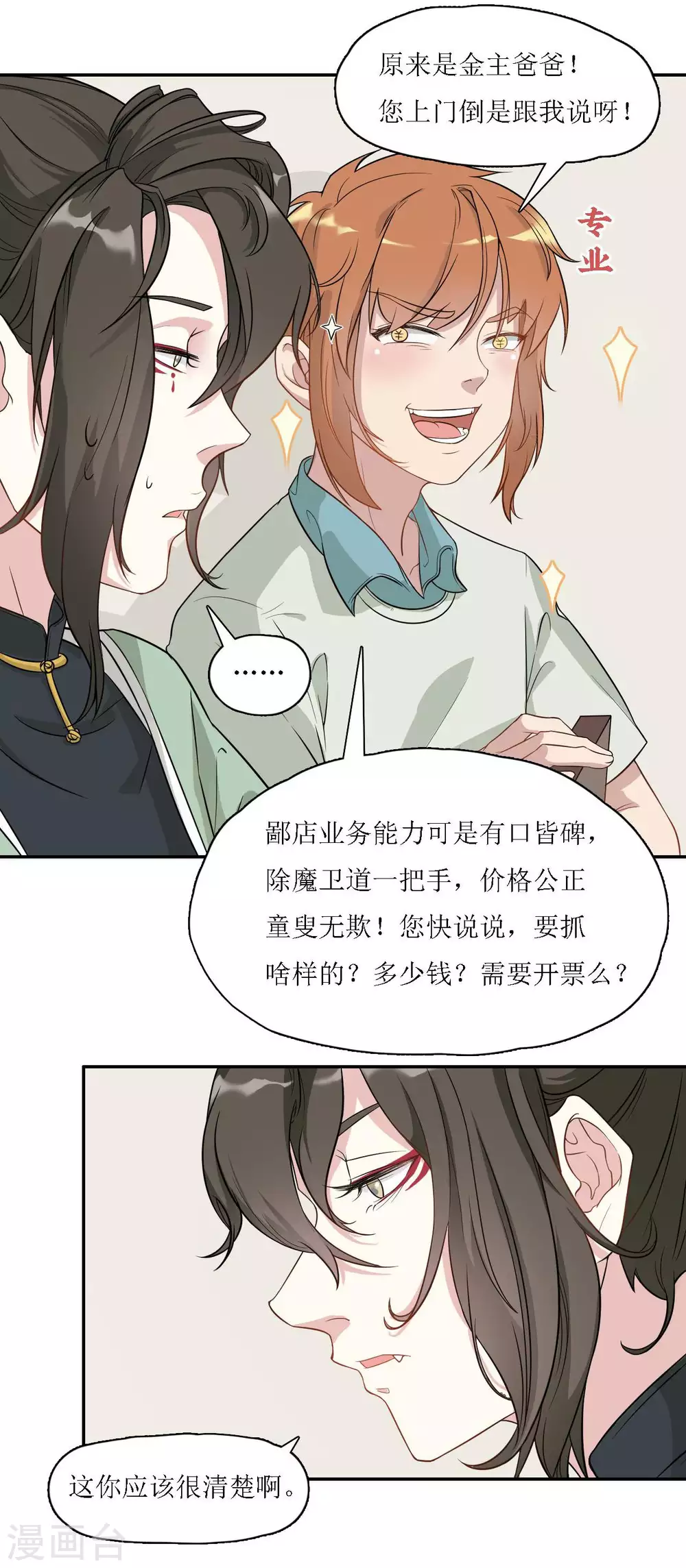 第16话 灵师协会8