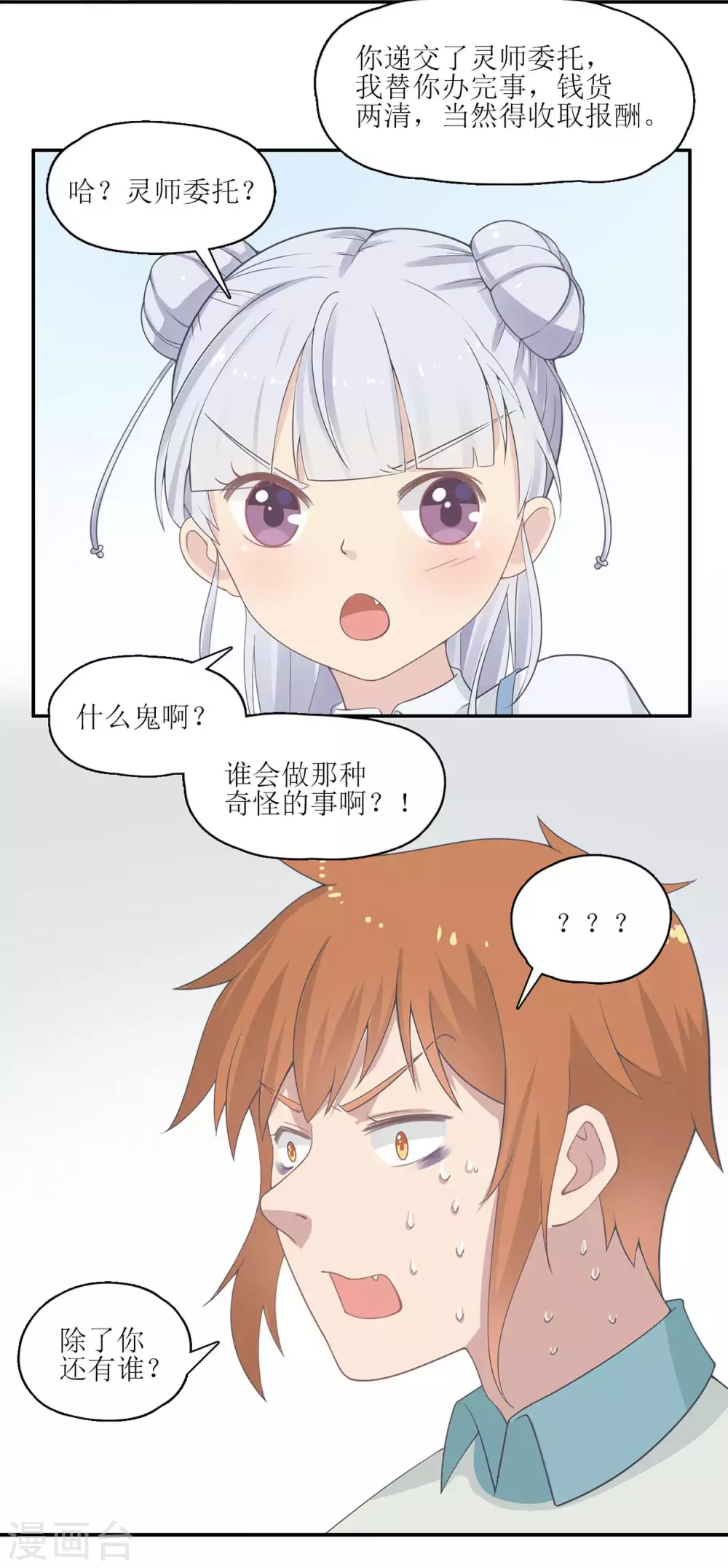 第11话 被嘲弄的命运？风鱼志危机四伏！2