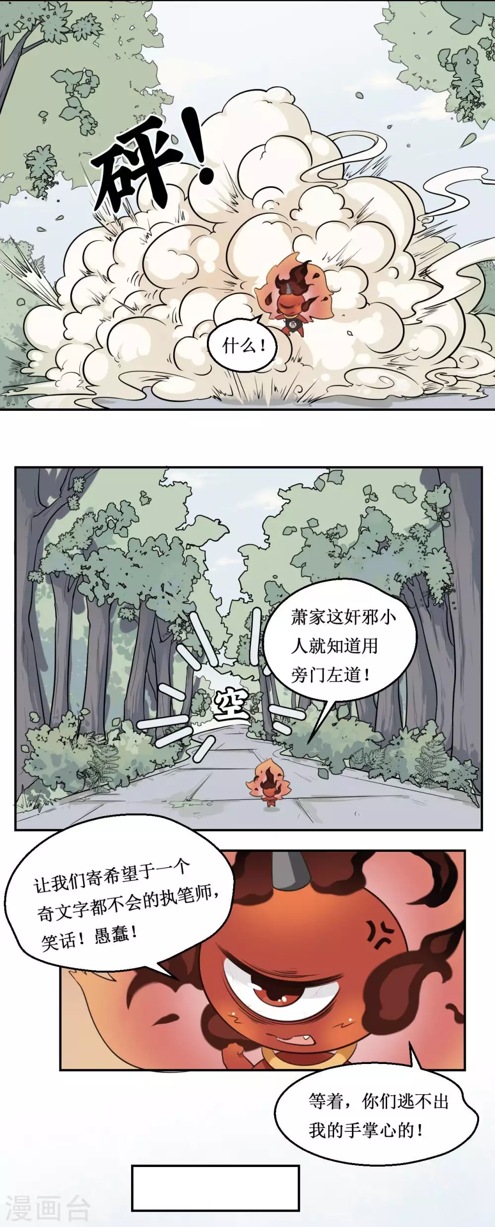 第23话 凶灵赤焰12