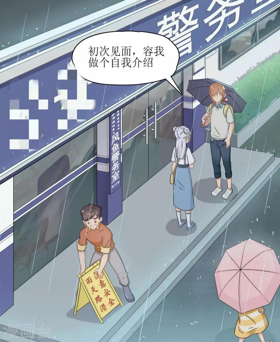 第3话 初次见面，我叫萧风风11