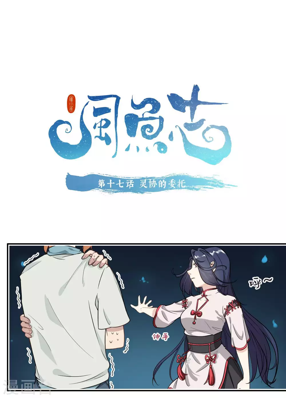 第17话 灵协的委托0