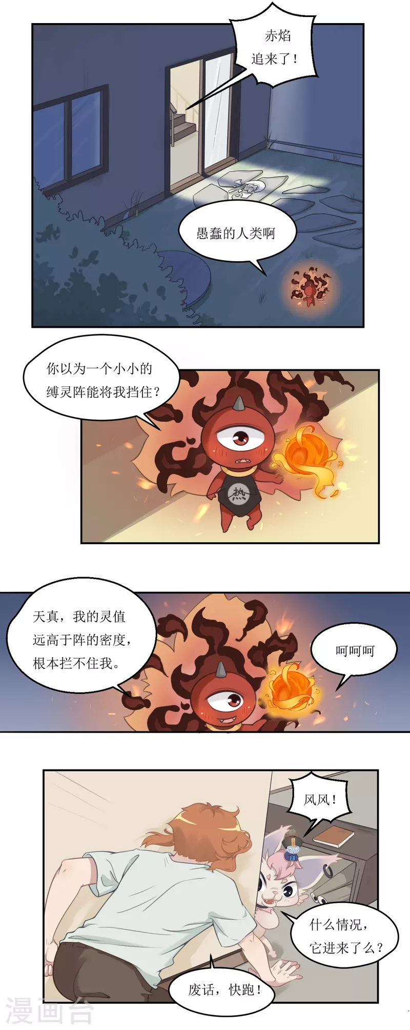 第28话 破解缚灵阵4