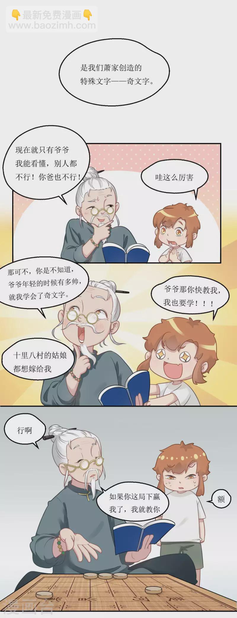 第27话 爷爷的棋局7