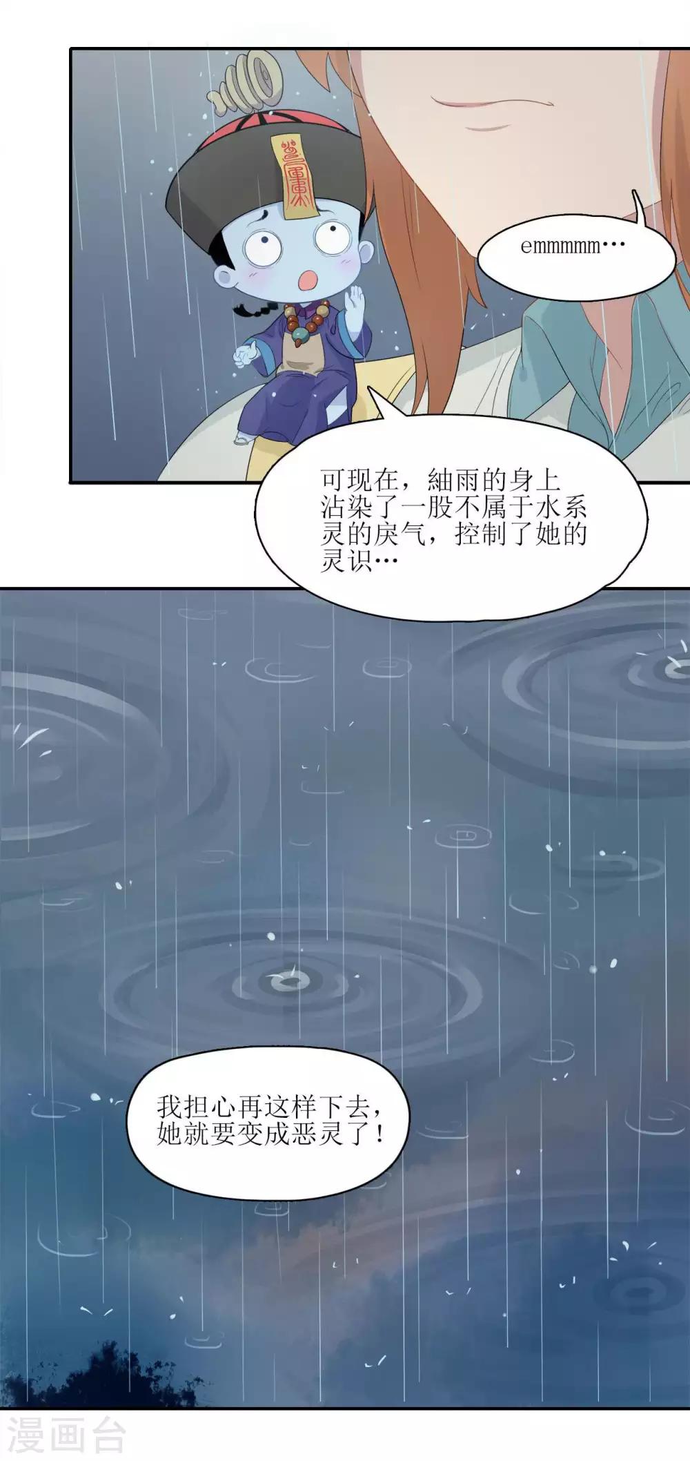 第8话 拯救䌷雨大作战1