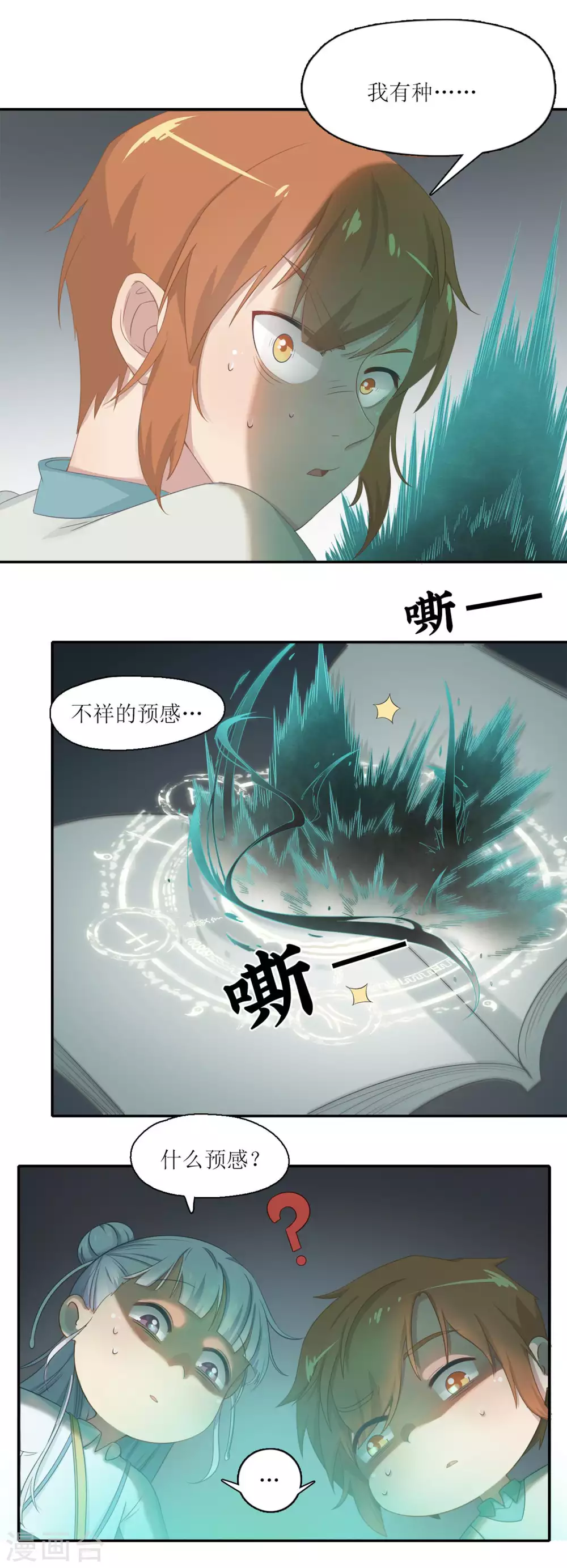 第12话 大事件！百灵出逃，风鱼志解封？！14