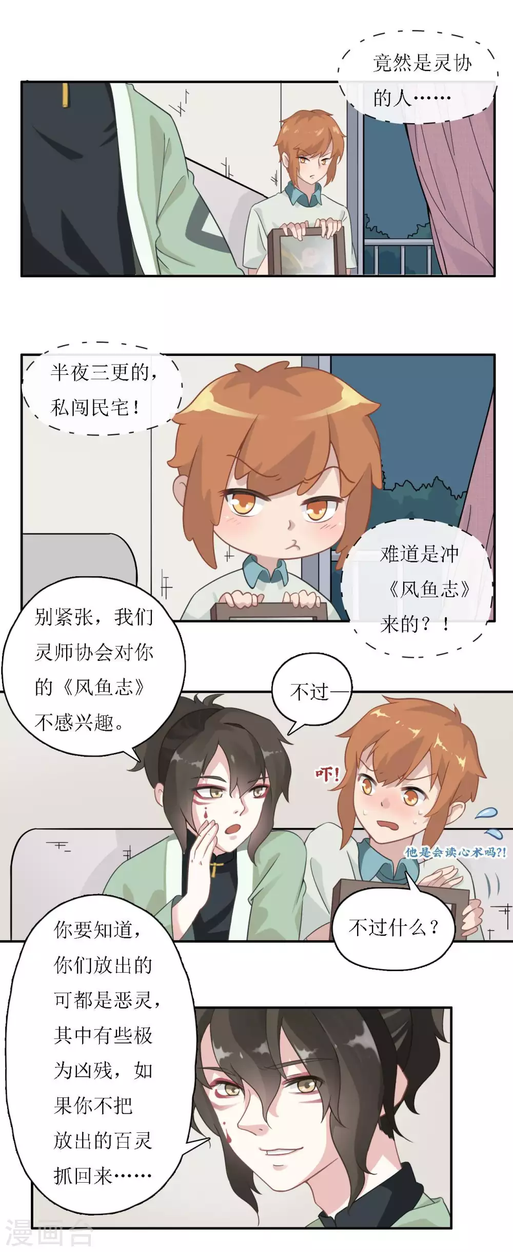 第17话 灵协的委托7