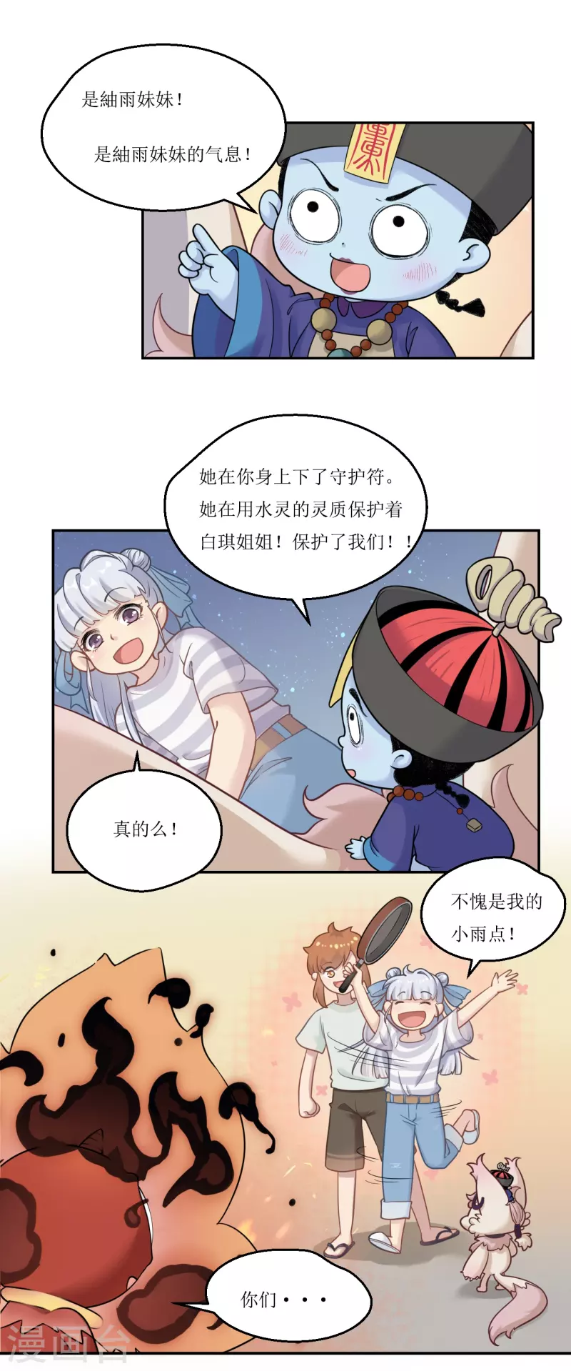 第29话 䌷雨的守护符13
