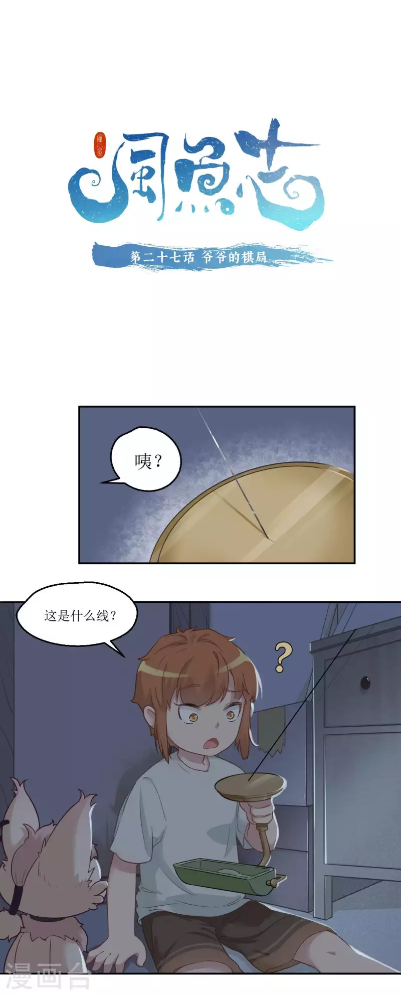 第27话 爷爷的棋局0