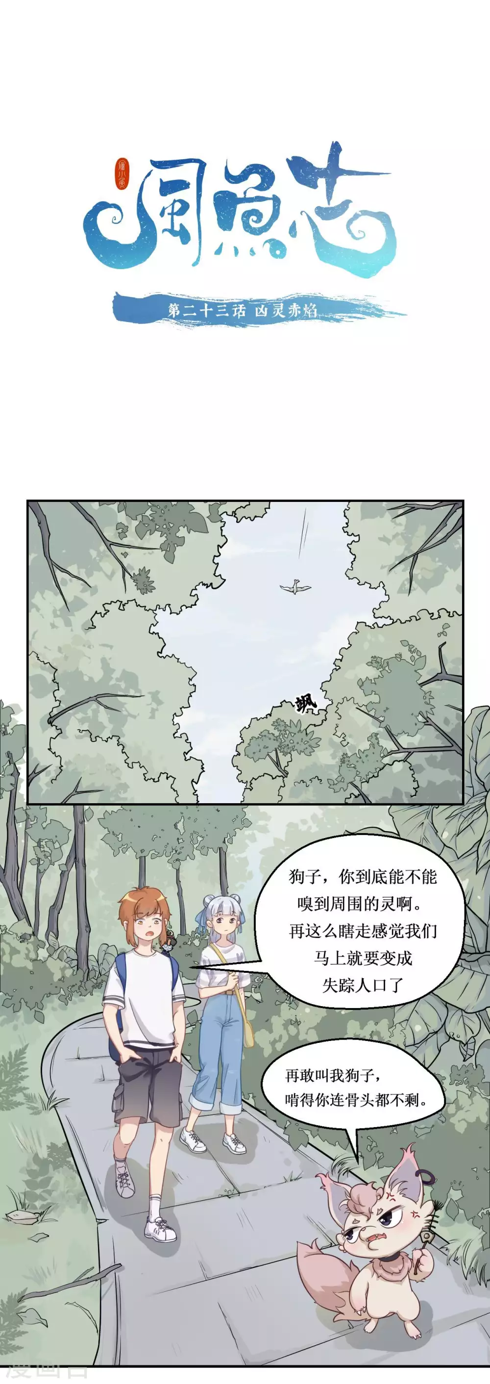 第23话 凶灵赤焰0